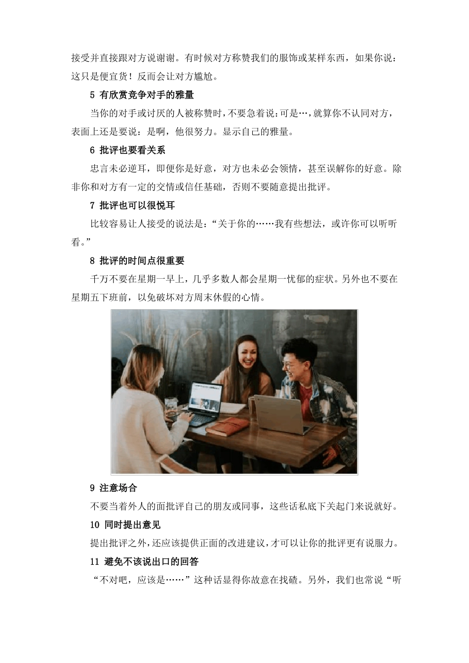 必备!最全的职场沟通技巧!_第2页