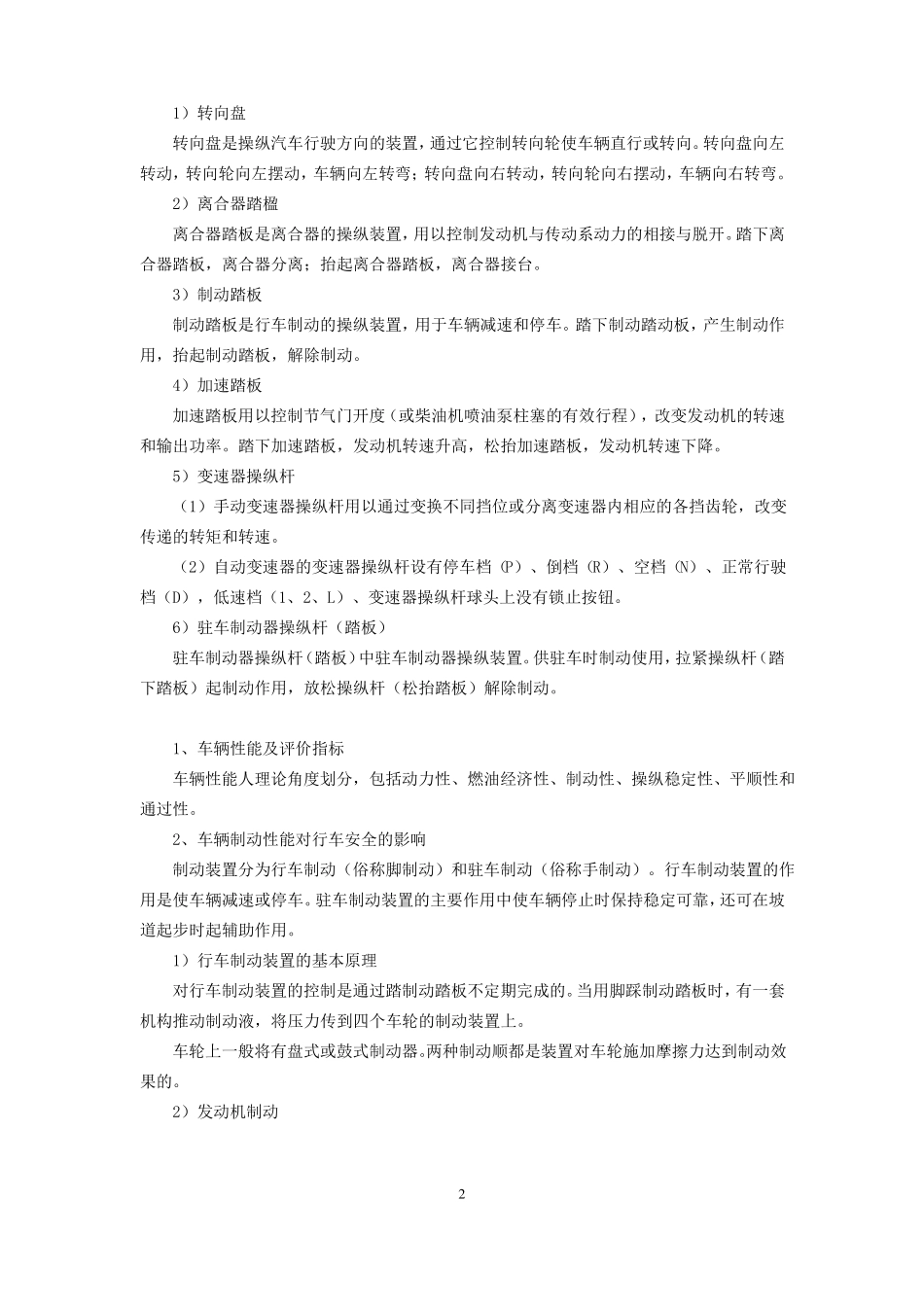 必备的机动车基本知识_第2页