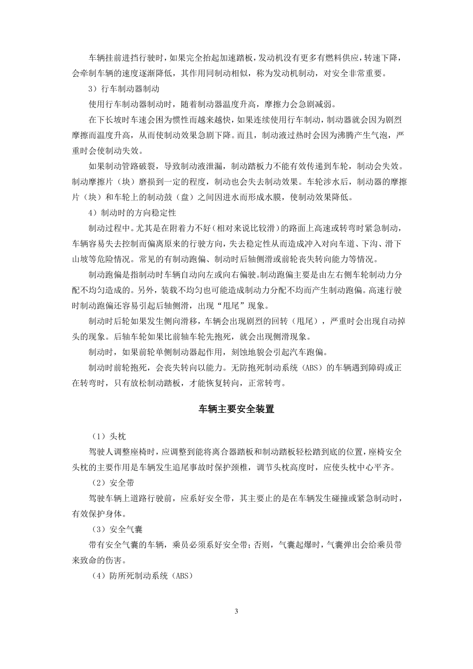 必备的机动车基本知识_第3页