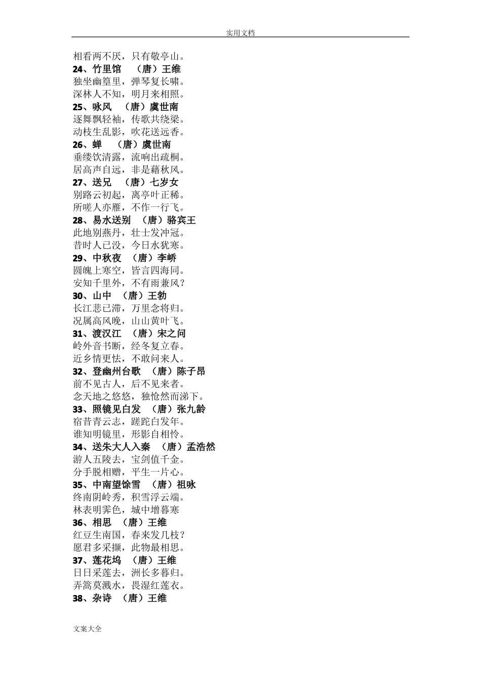 必背古诗词300首_第3页