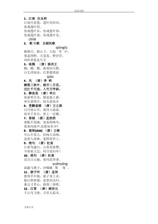 必背古诗词300首