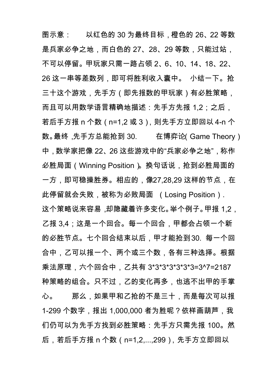 必胜策略,围棋之道_第2页