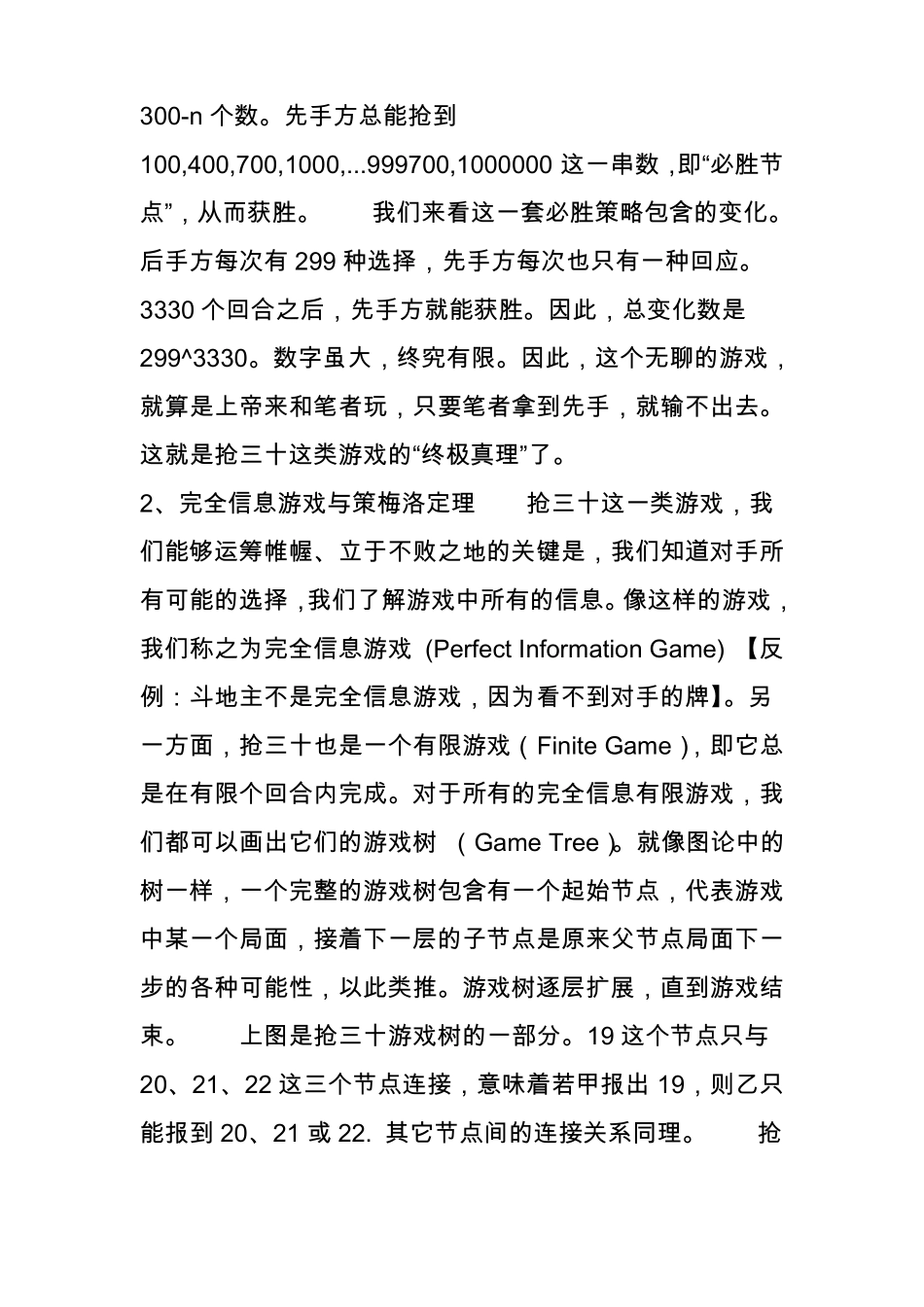 必胜策略,围棋之道_第3页