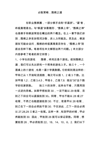 必胜策略,围棋之道