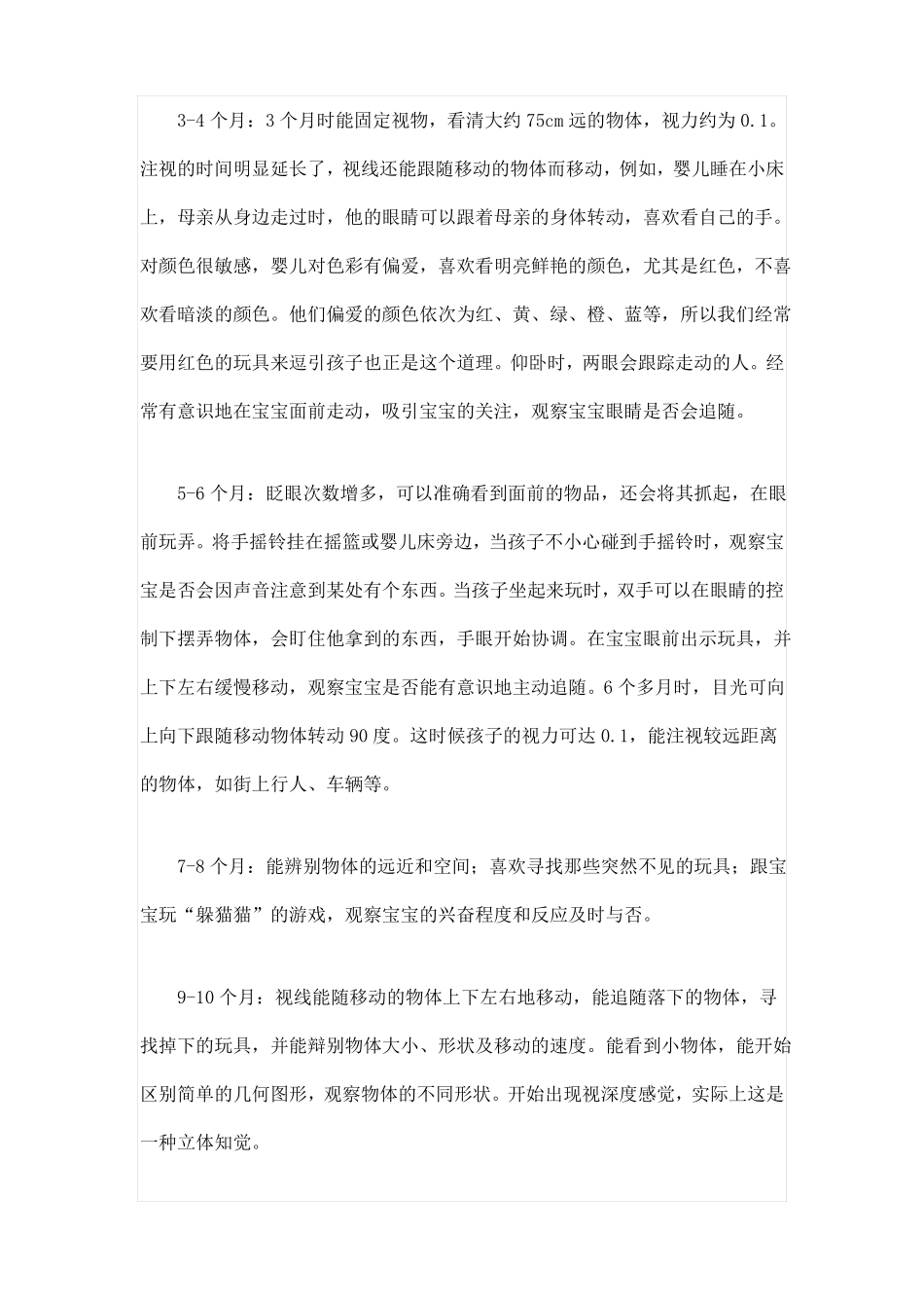 必读：0-6岁宝宝视力发育指标_第2页