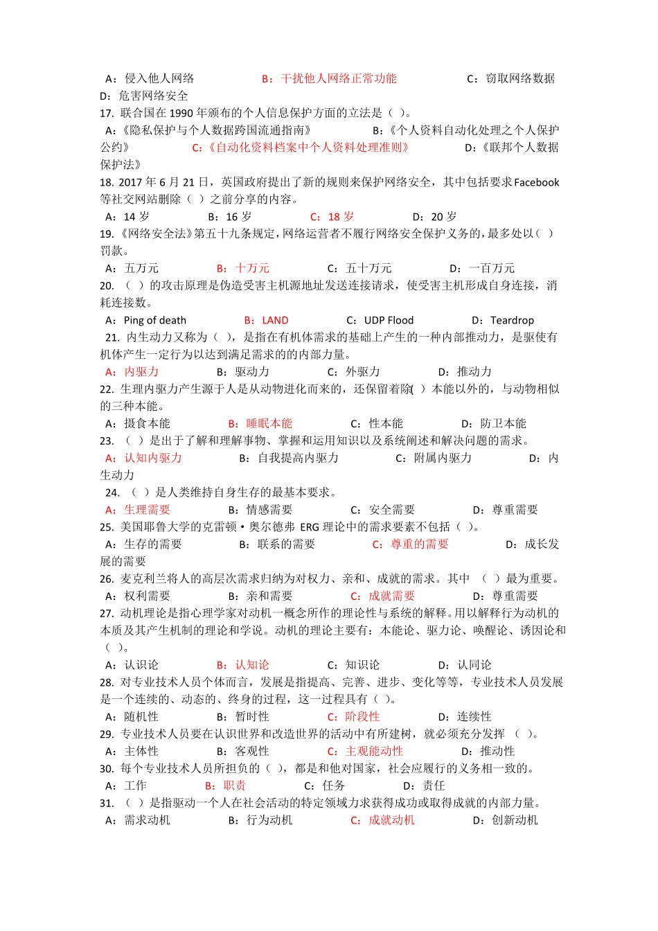必过2018专业技术人员内生动力与职业水平答案_第2页
