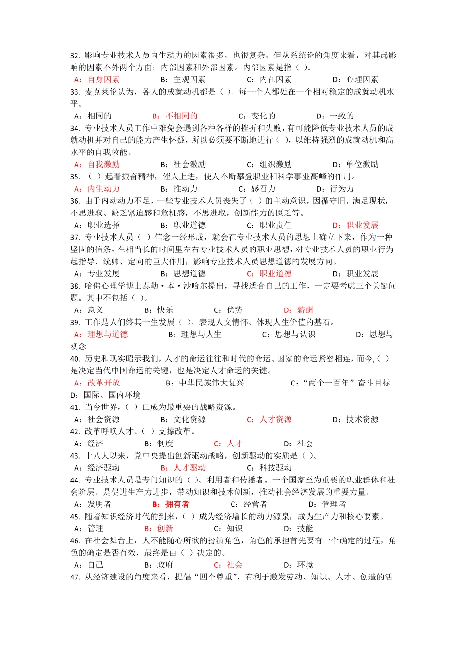 必过2018专业技术人员内生动力与职业水平答案_第3页