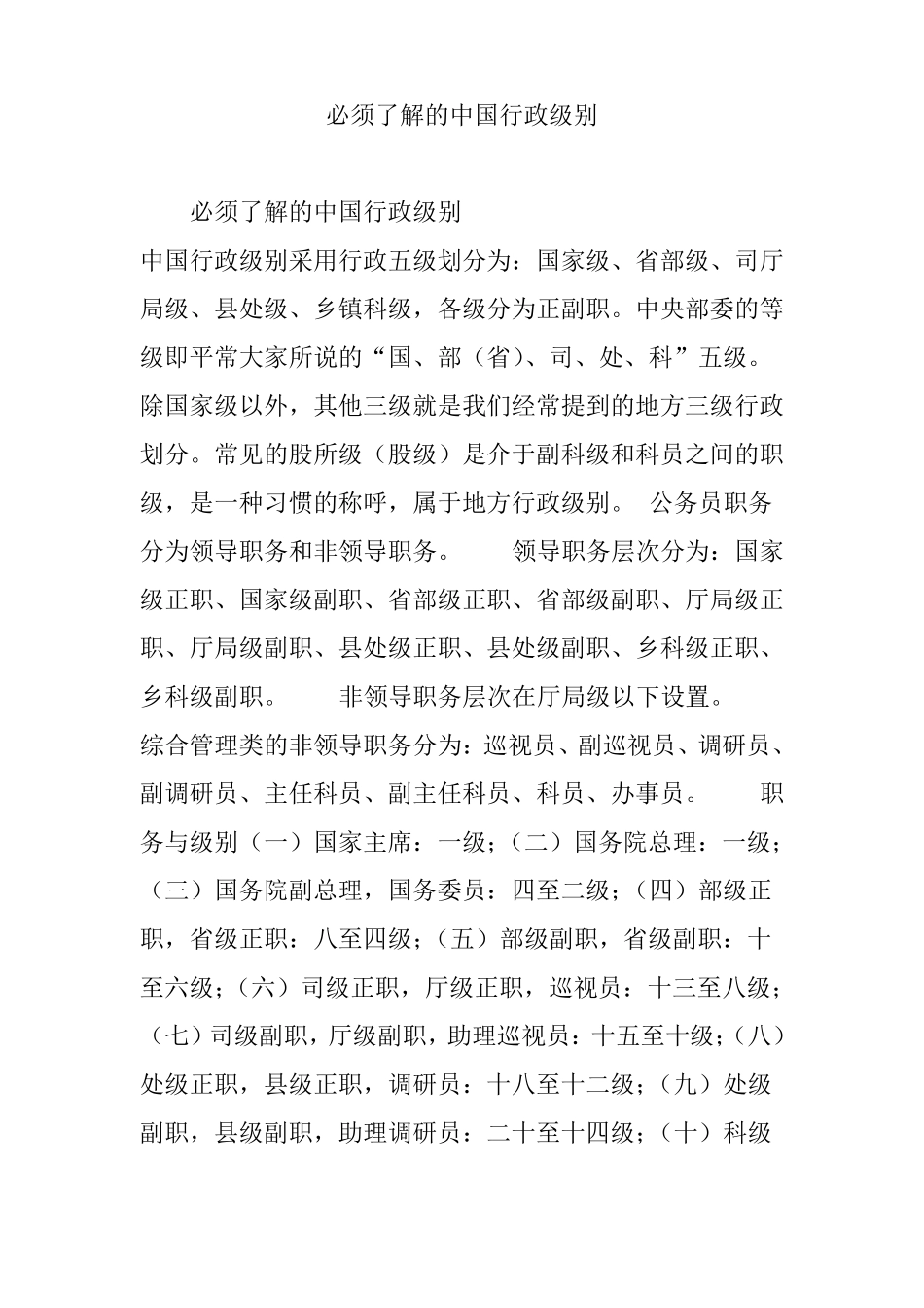 必须了解的中国行政级别_第1页