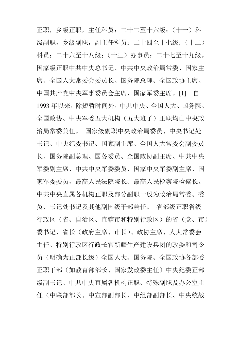 必须了解的中国行政级别_第2页