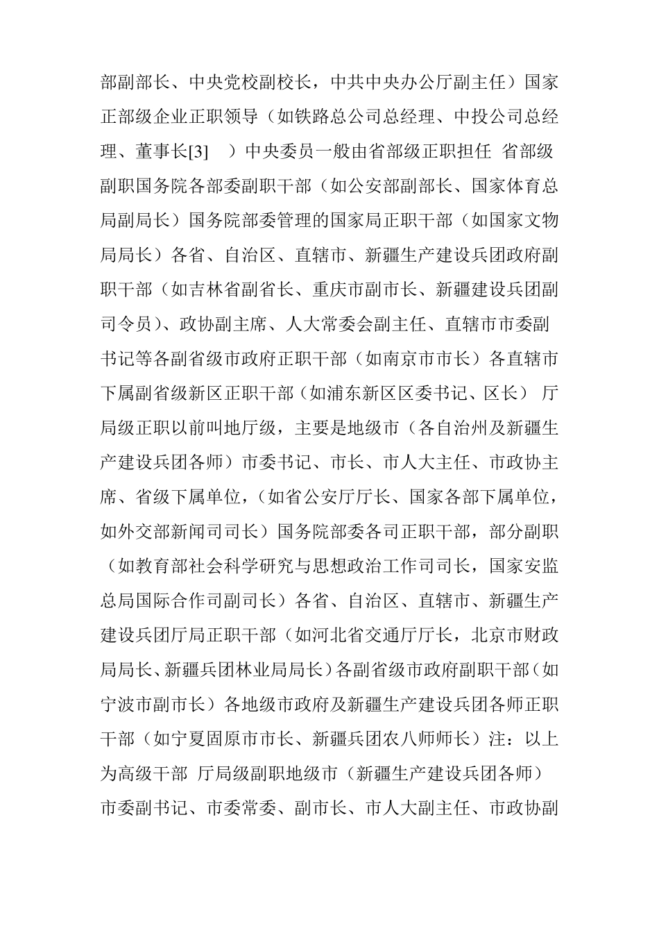 必须了解的中国行政级别_第3页