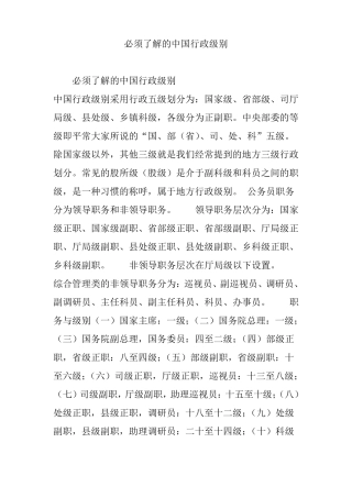 必须了解的中国行政级别