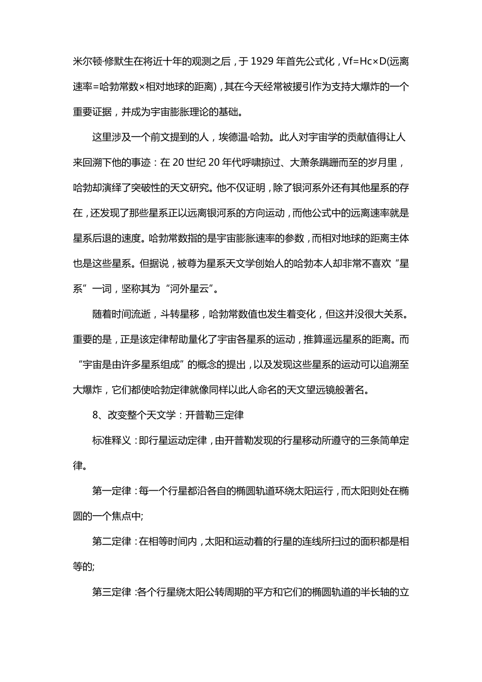 必须了解的物理10大科学定律及理论_第2页
