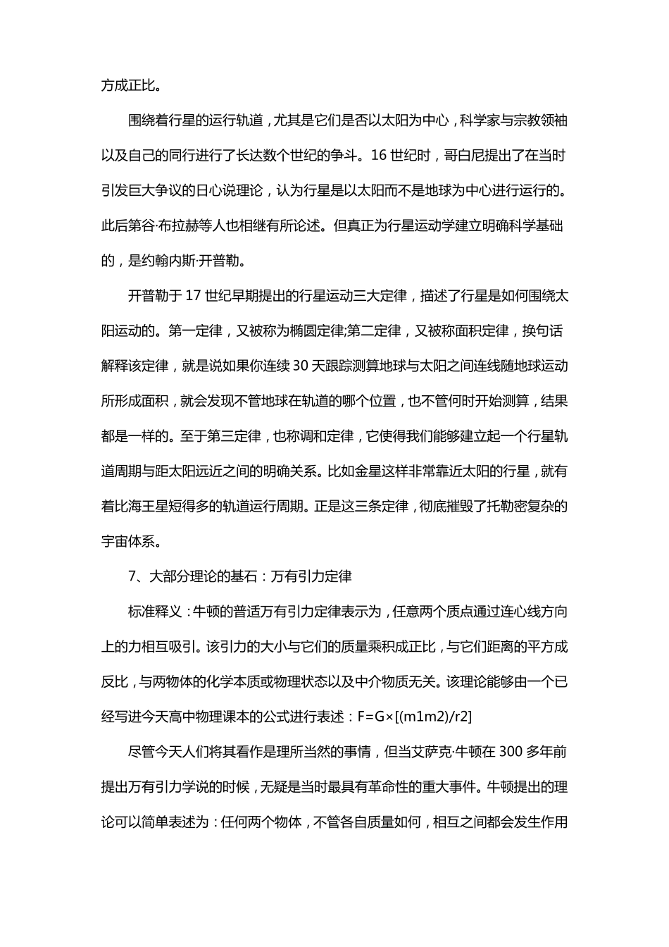 必须了解的物理10大科学定律及理论_第3页