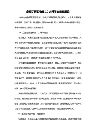 必须了解的物理10大科学定律及理论