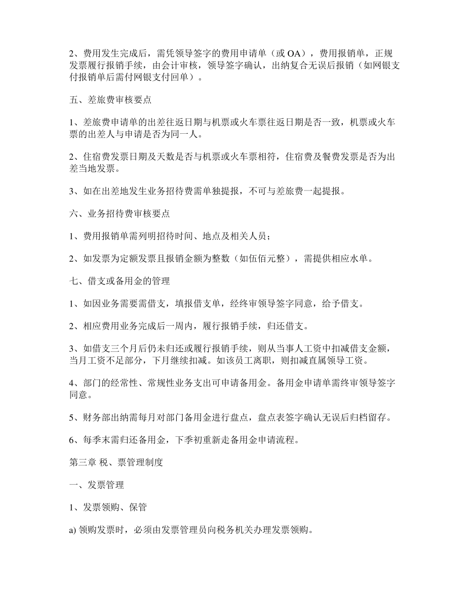 必须保存!公司财务制度适合中小企业_第3页