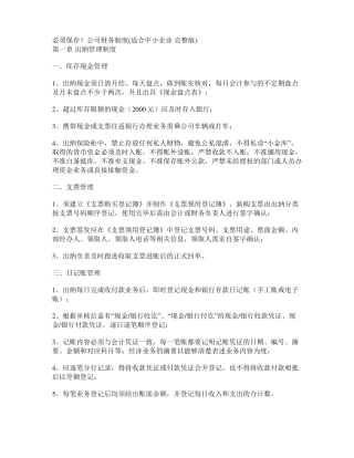 必须保存!公司财务制度适合中小企业