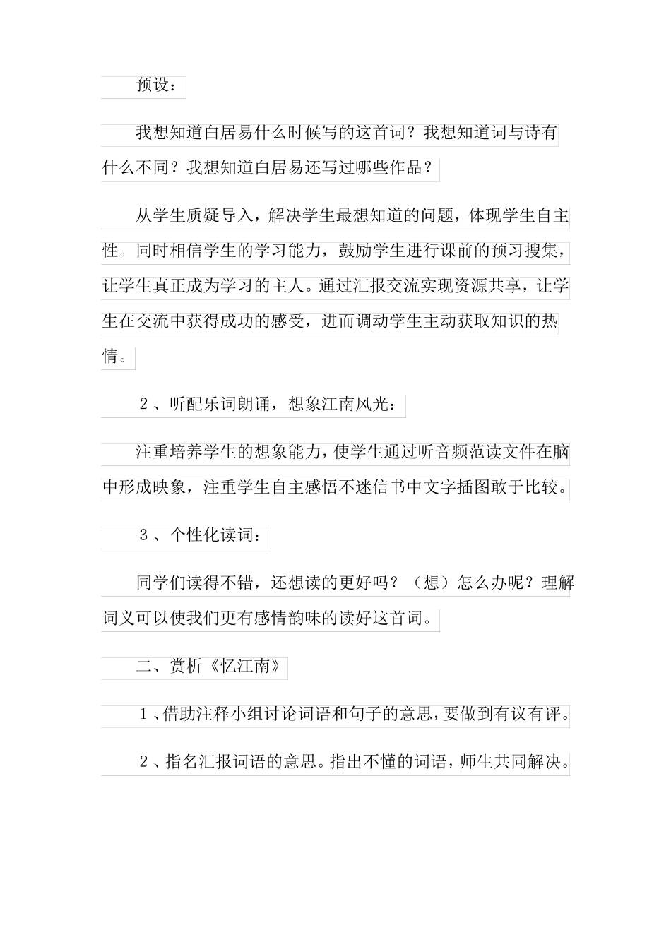 忆江南古诗教学设计_第2页