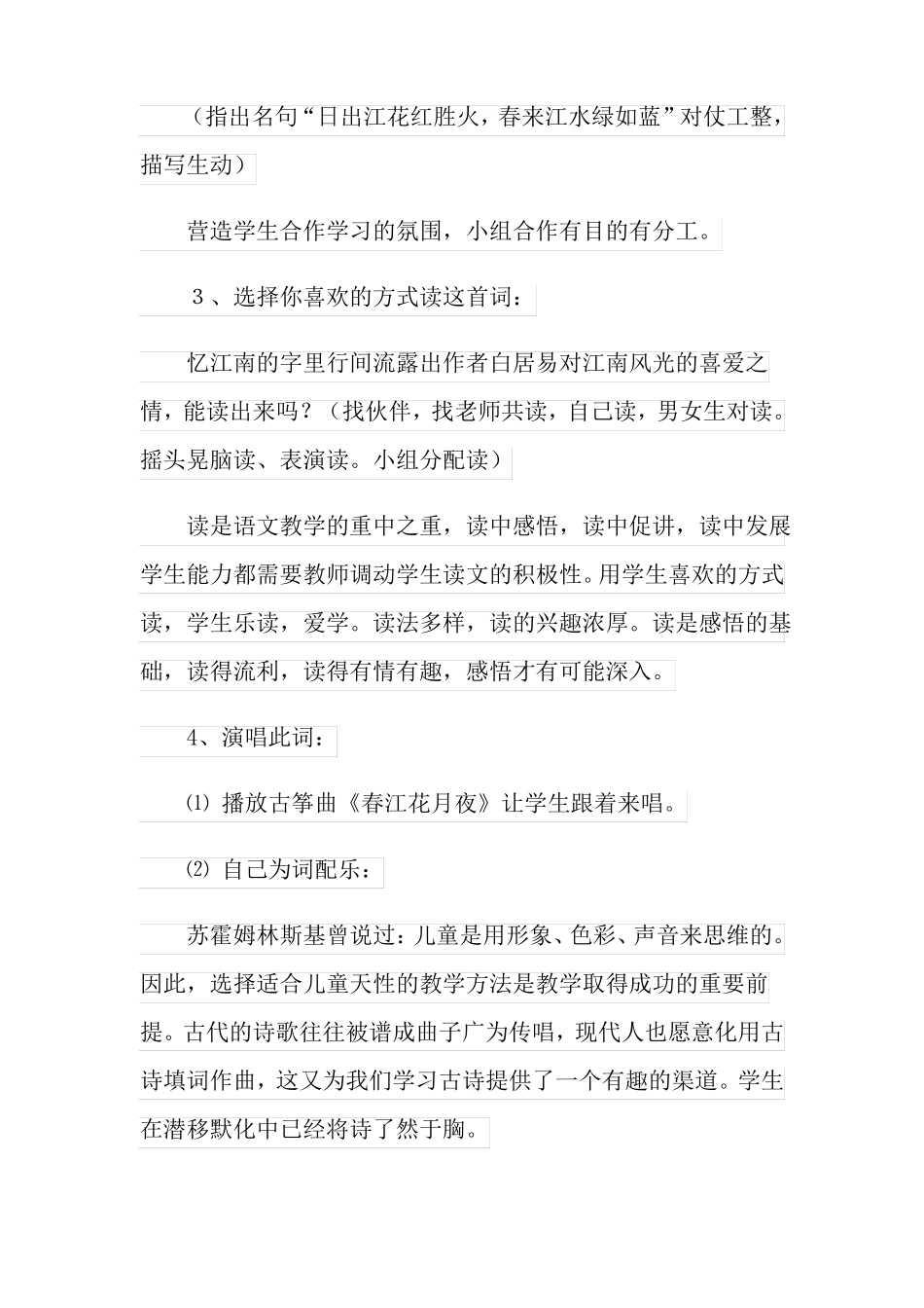 忆江南古诗教学设计_第3页