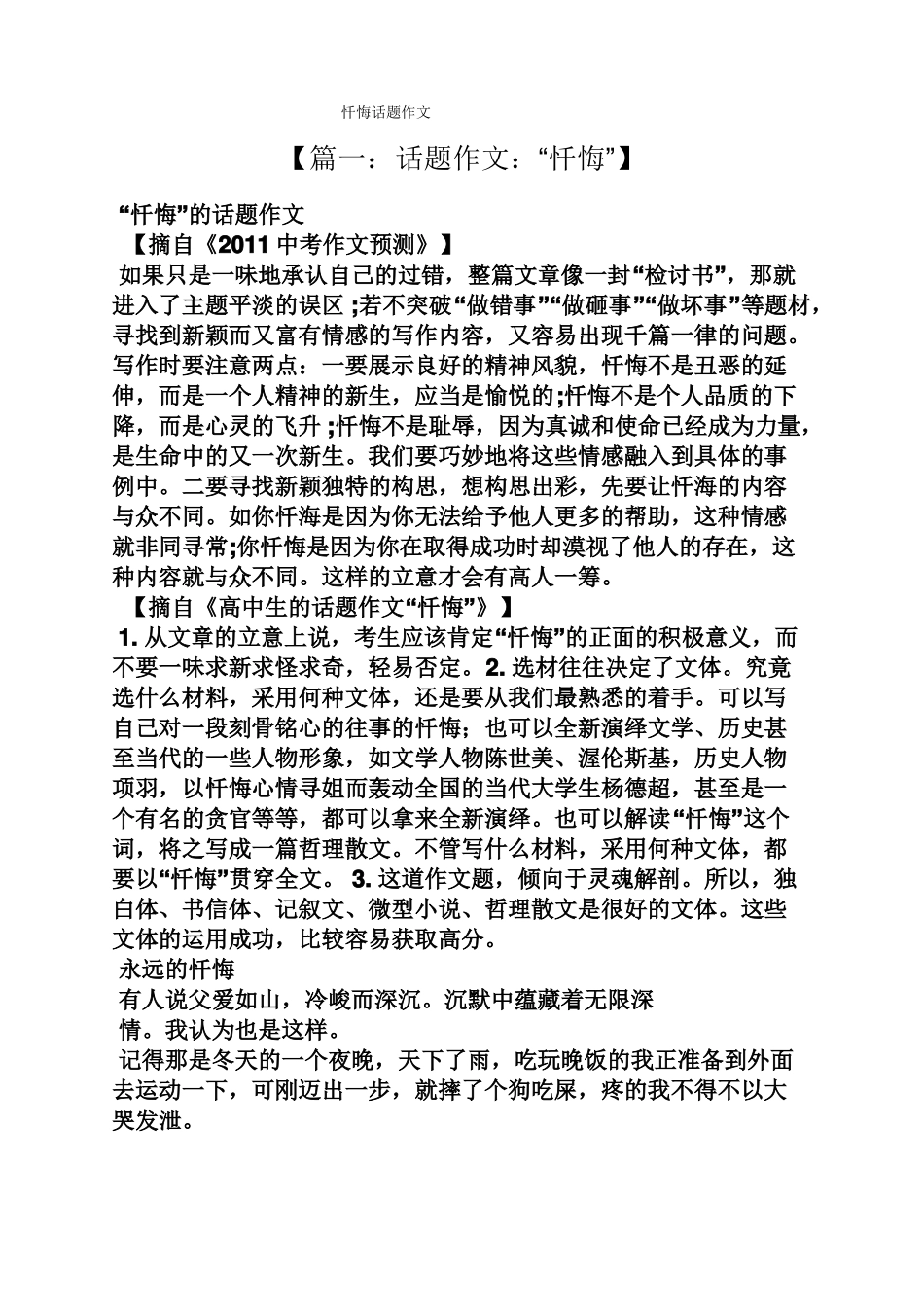 忏悔话题作文_第1页