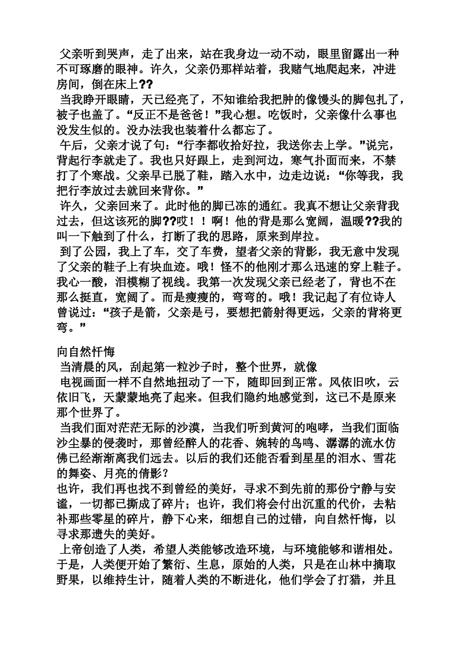 忏悔话题作文_第2页