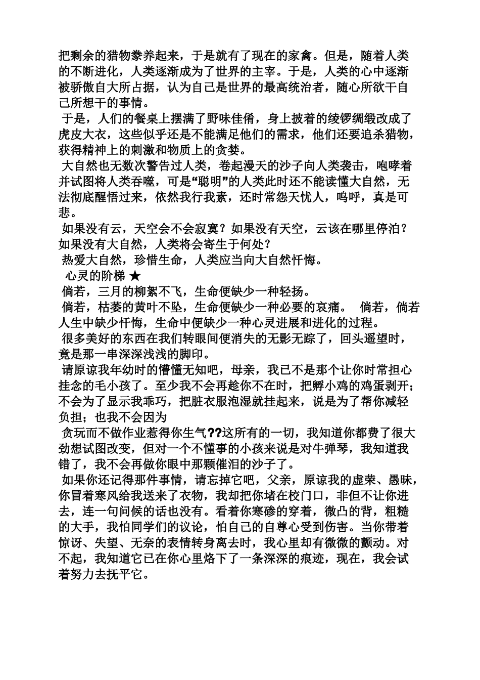 忏悔话题作文_第3页