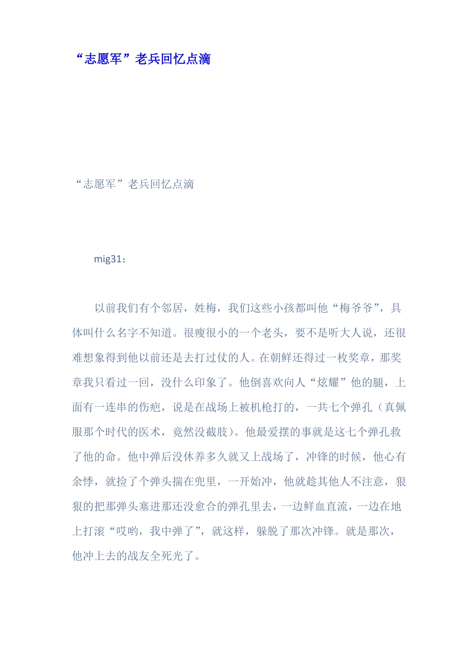 志愿军老兵回忆点滴_第1页