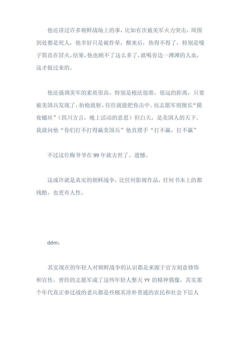 志愿军老兵回忆点滴_第2页