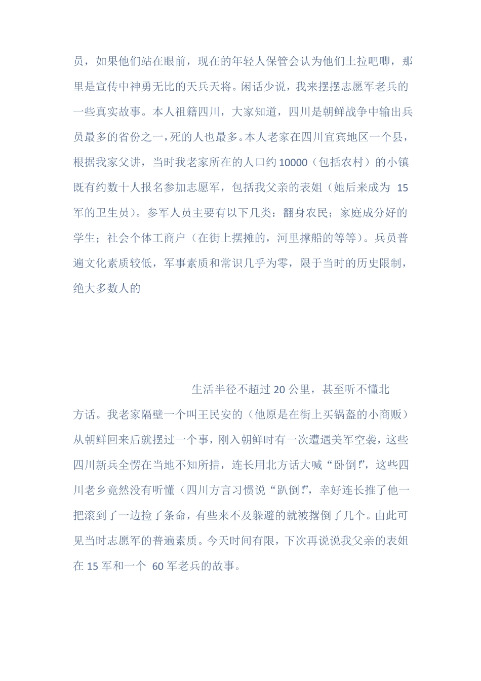 志愿军老兵回忆点滴_第3页