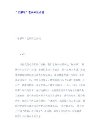 志愿军老兵回忆点滴