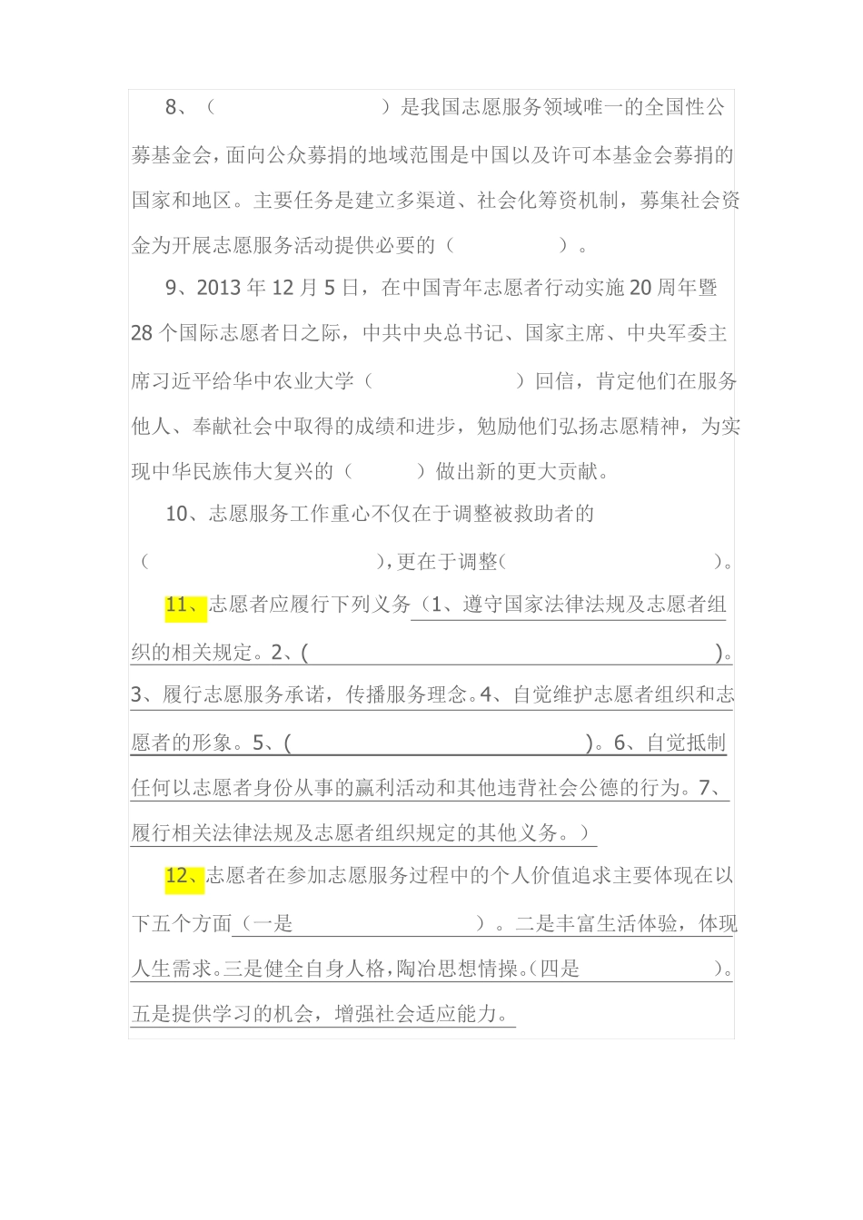 志愿服务知识竞赛题库_第2页