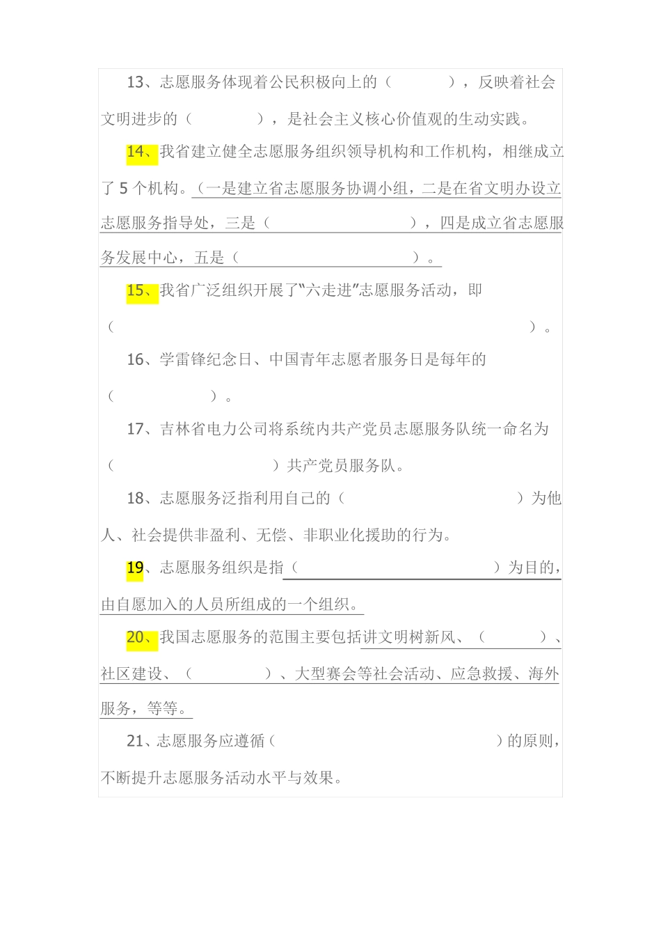 志愿服务知识竞赛题库_第3页