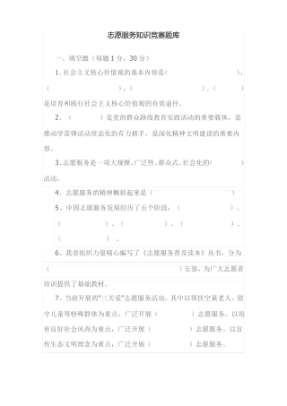 志愿服务知识竞赛题库