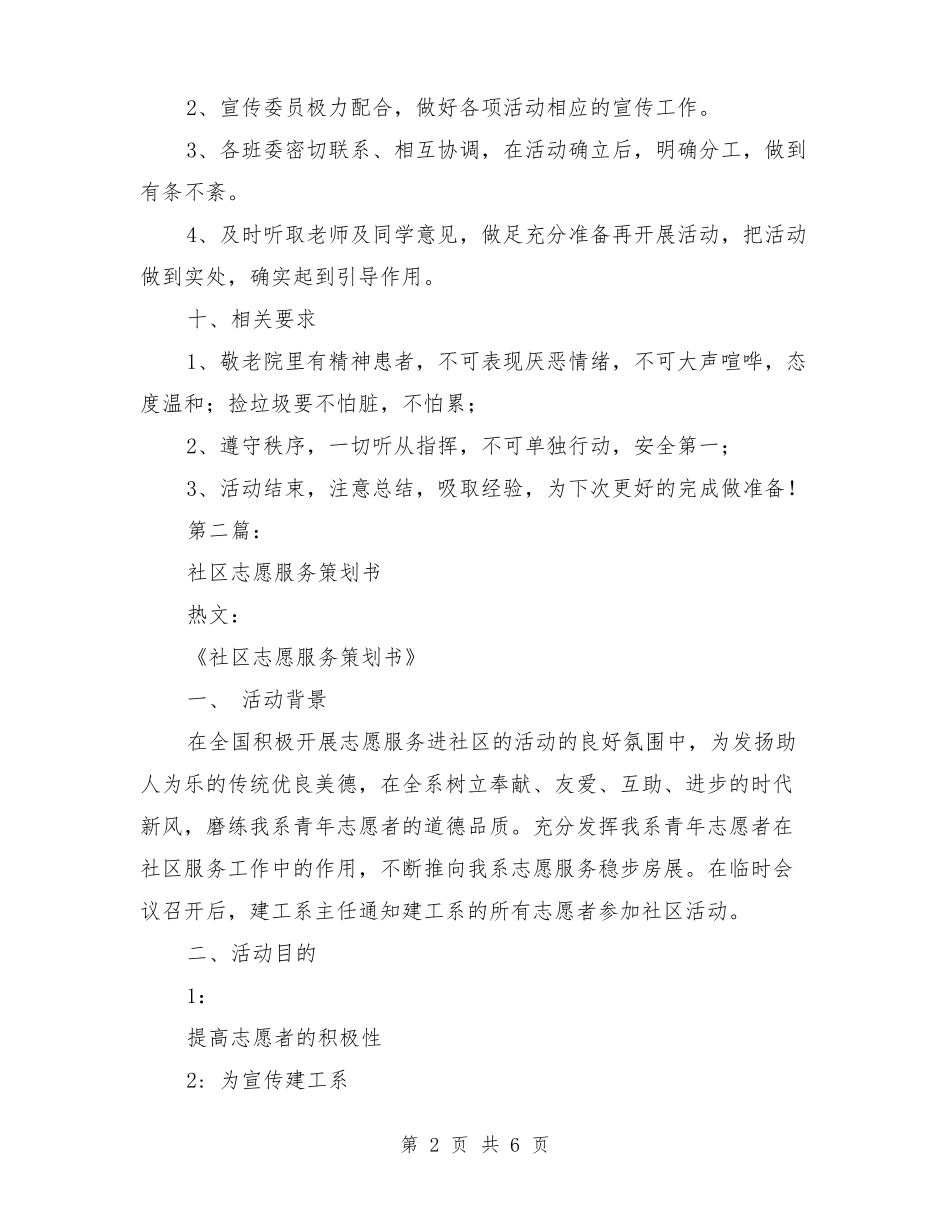 志愿服务策划书_第2页