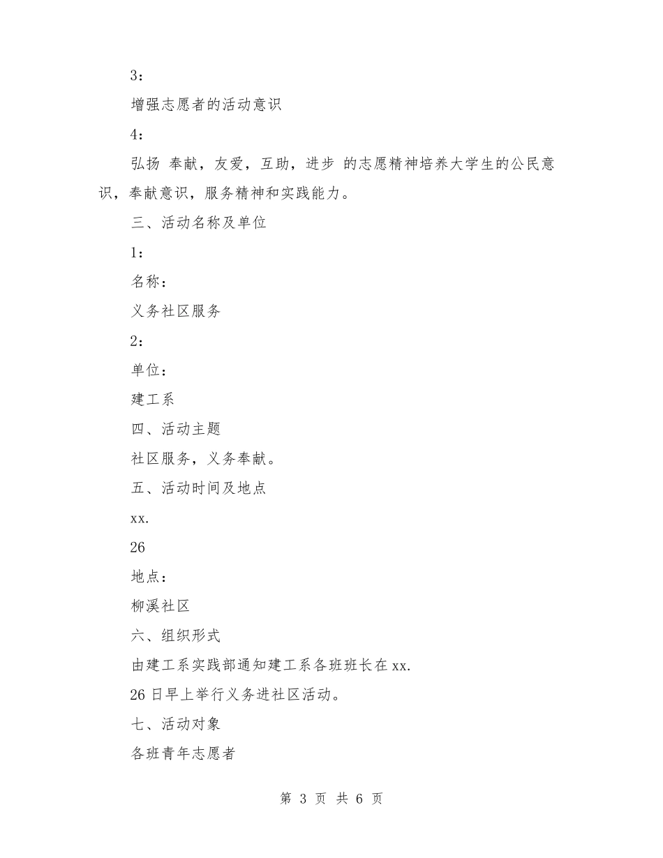 志愿服务策划书_第3页
