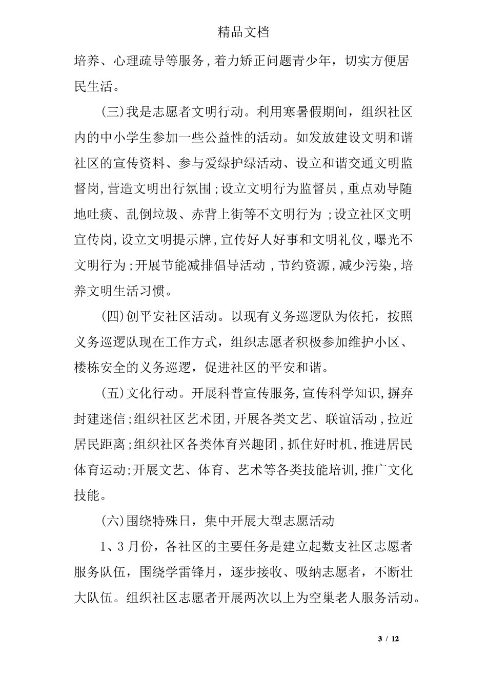 志愿活动主题名称大全_第3页