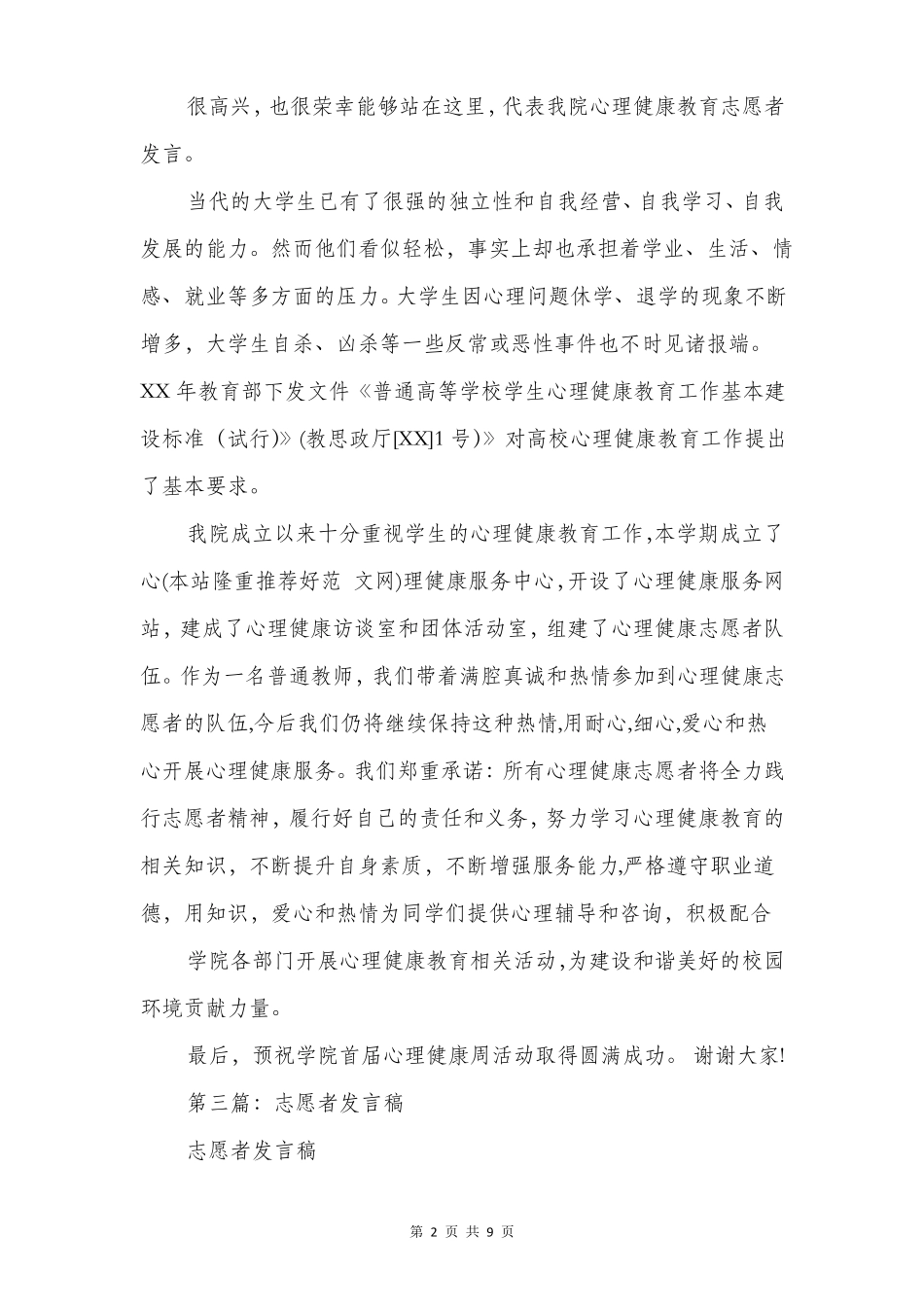 志愿者发言稿精选多篇_第2页