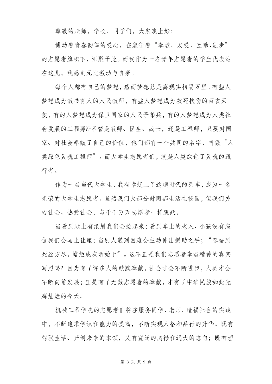 志愿者发言稿精选多篇_第3页