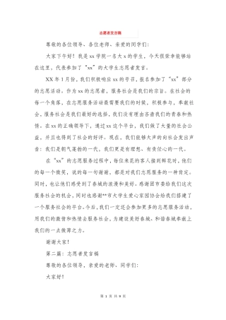 志愿者发言稿精选多篇