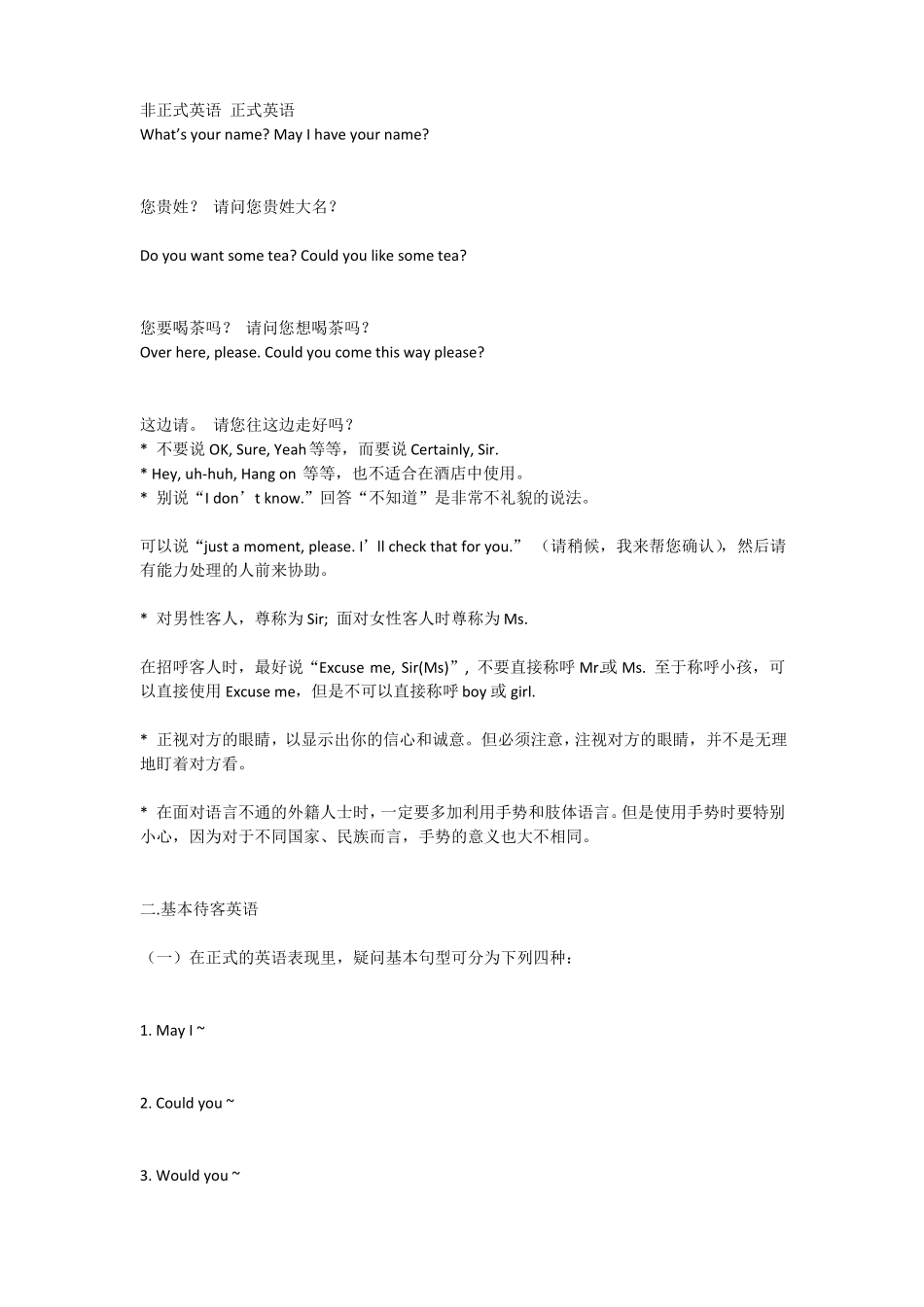 志愿者实用英语口语_第1页