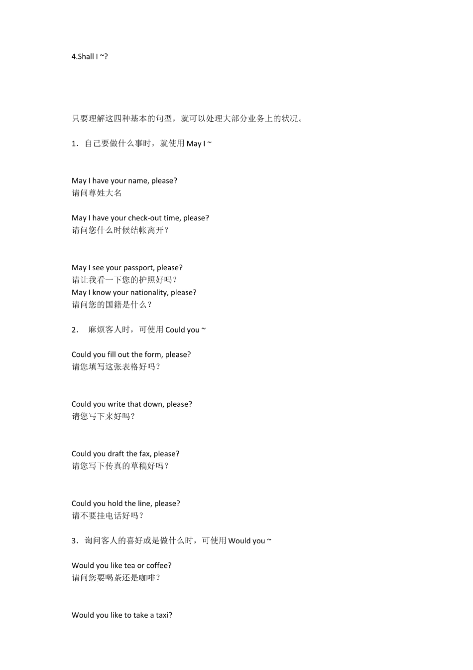志愿者实用英语口语_第2页