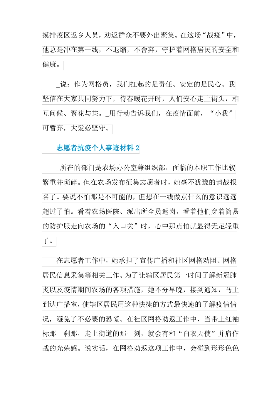 志愿者抗疫个人事迹材料_第2页