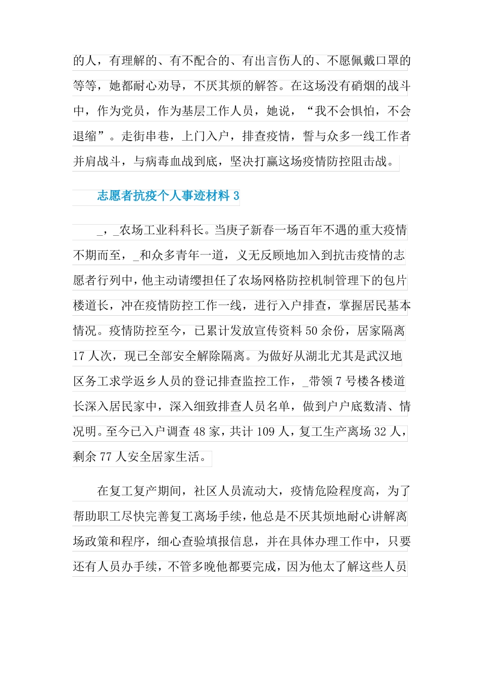 志愿者抗疫个人事迹材料_第3页