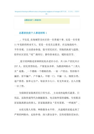 志愿者抗疫个人事迹材料