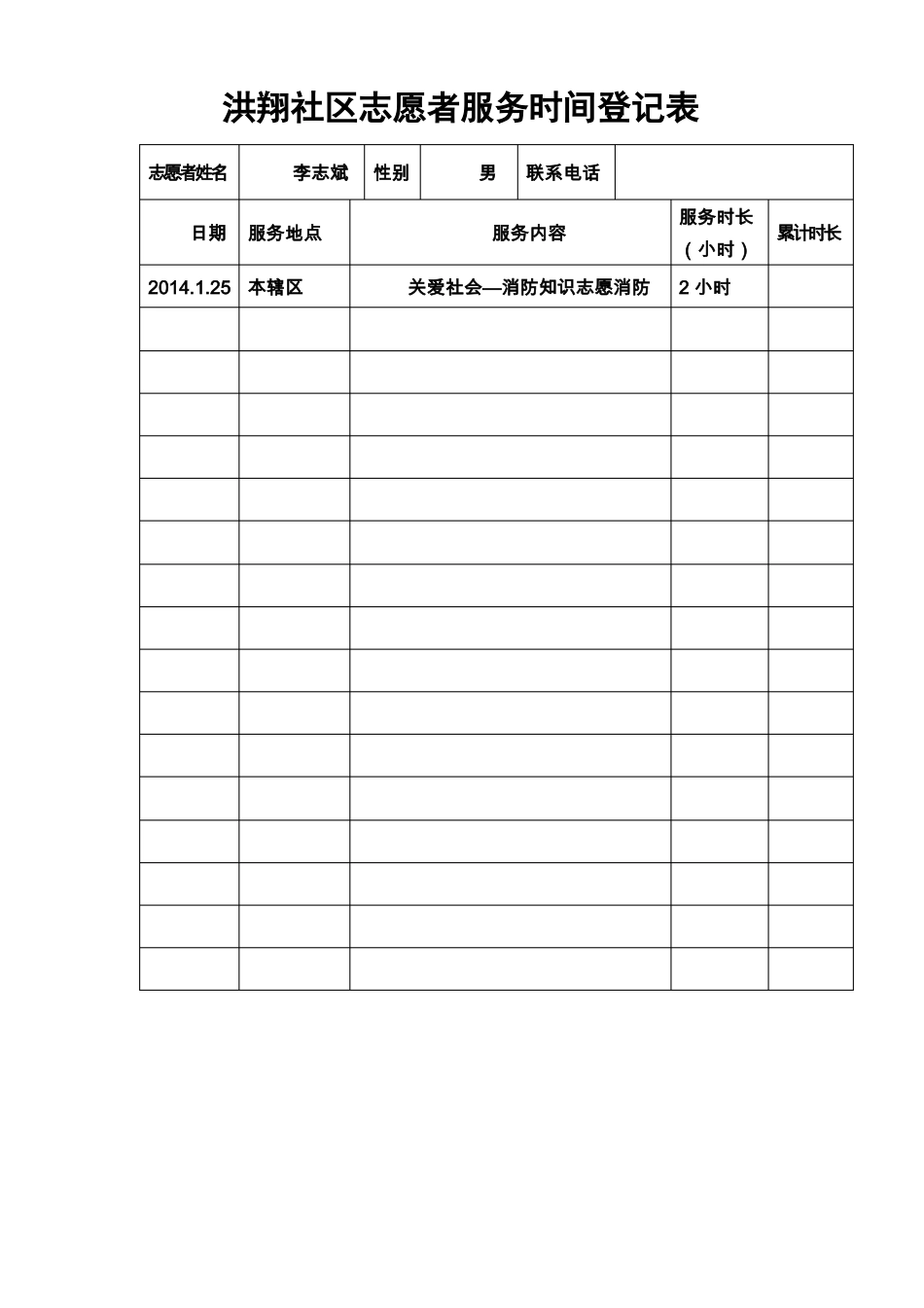 志愿者服务时间登记表_第3页