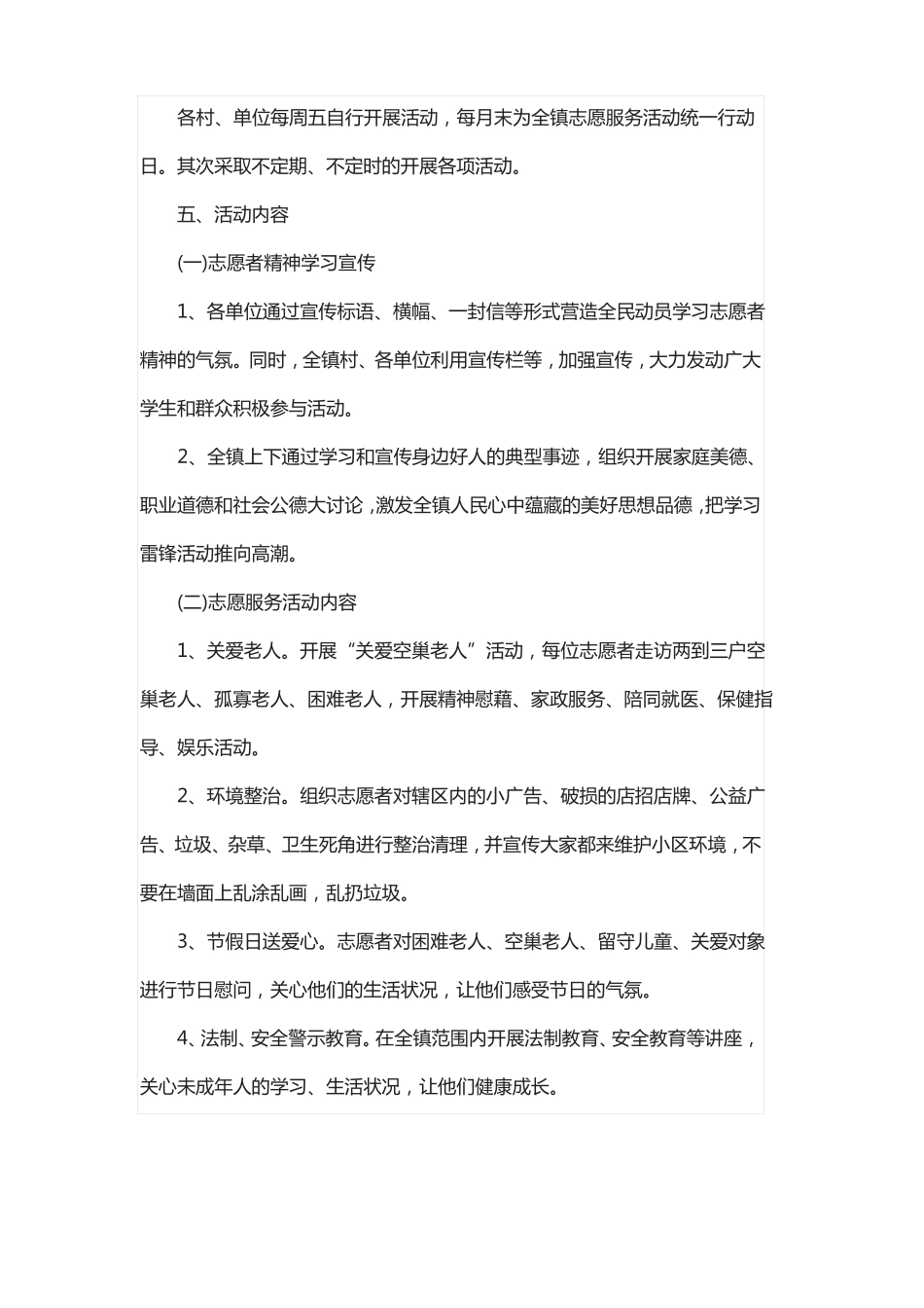 志愿者服务活动方案_第2页
