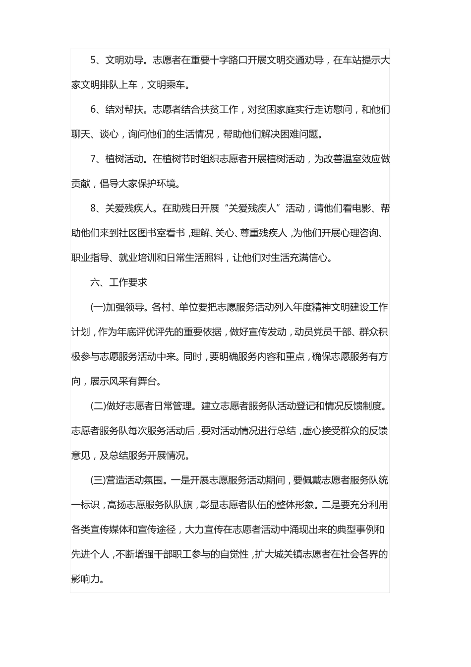 志愿者服务活动方案_第3页