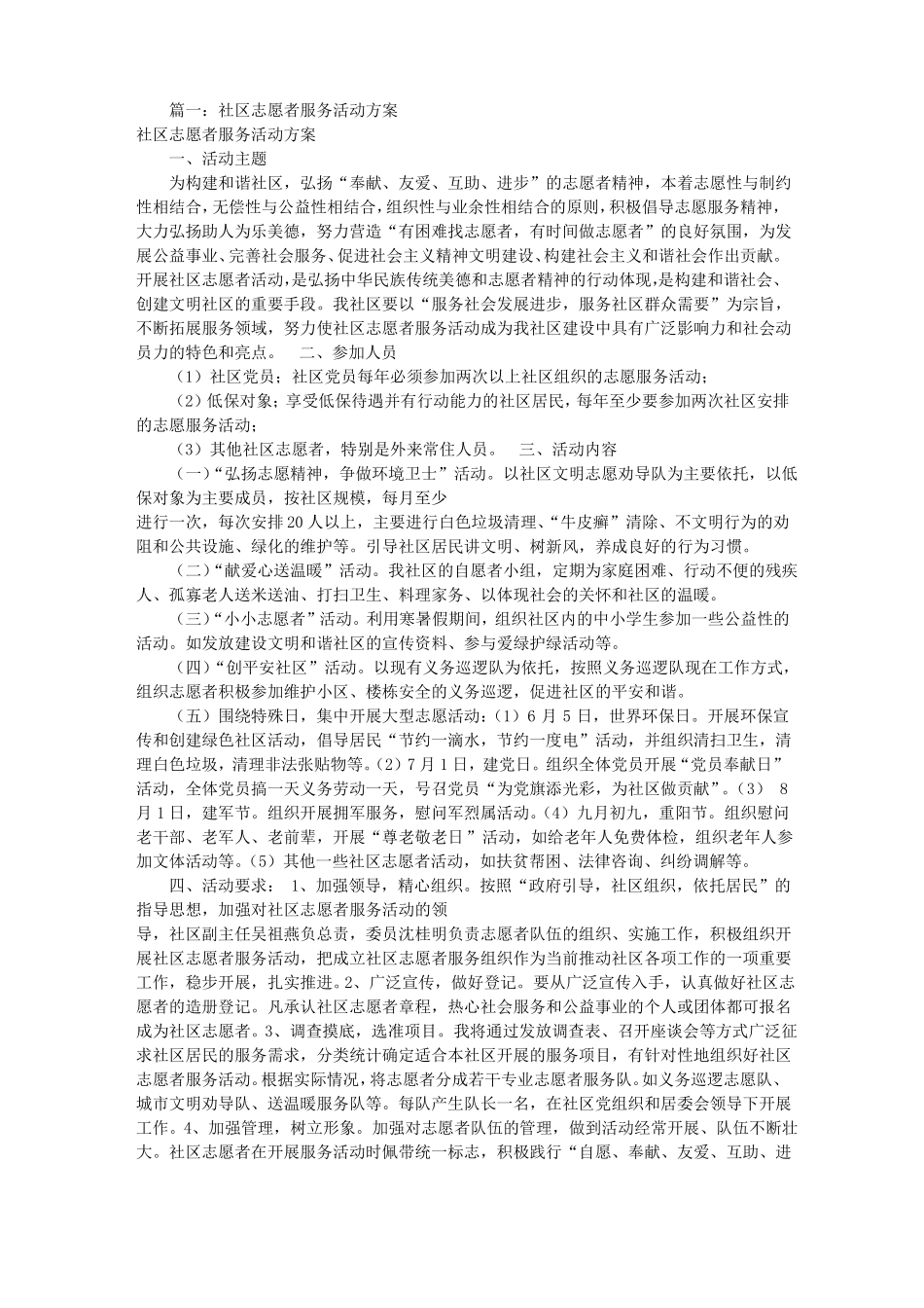 志愿者服务活动方案共8篇_第1页