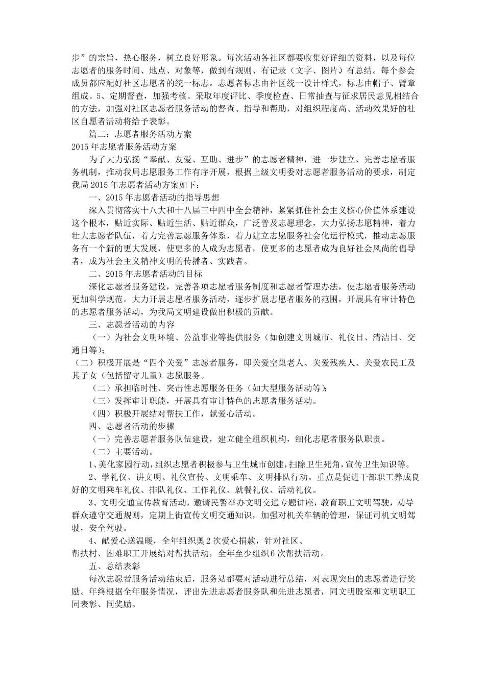 志愿者服务活动方案共8篇_第2页