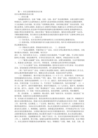 志愿者服务活动方案共8篇
