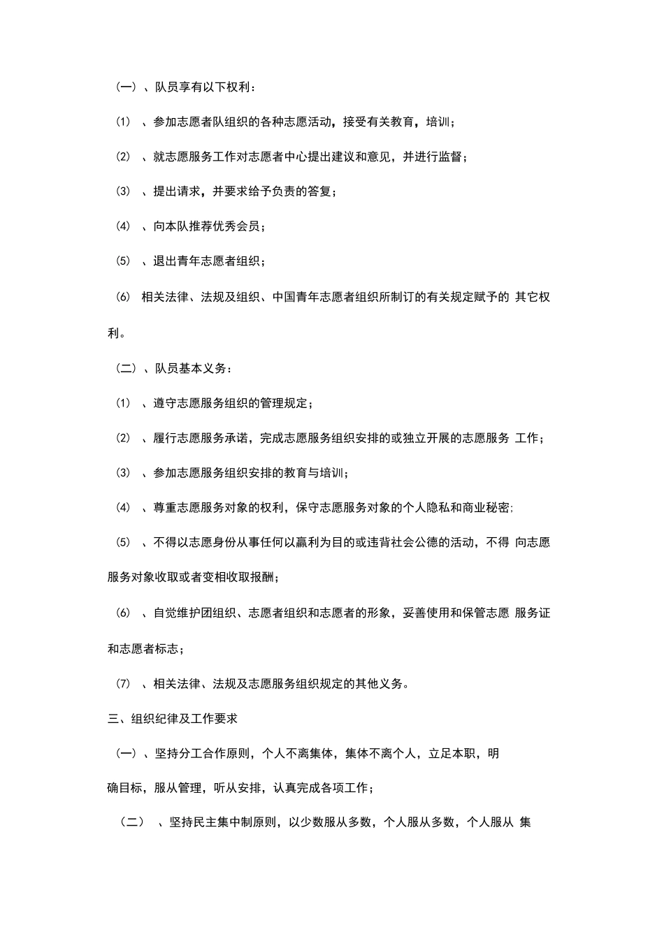 志愿者服务队管理制度三篇_第2页